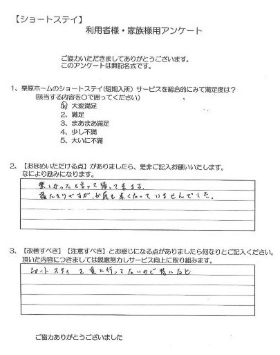 楽しかったと言って帰ってきます｜ご利用者様・ご家族様の声｜座間市