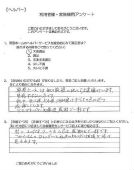 他の施設に比べて、大変優っています